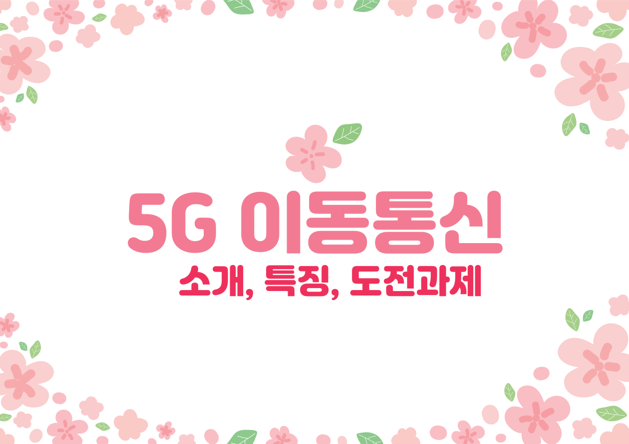 5G