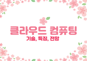 클라우드