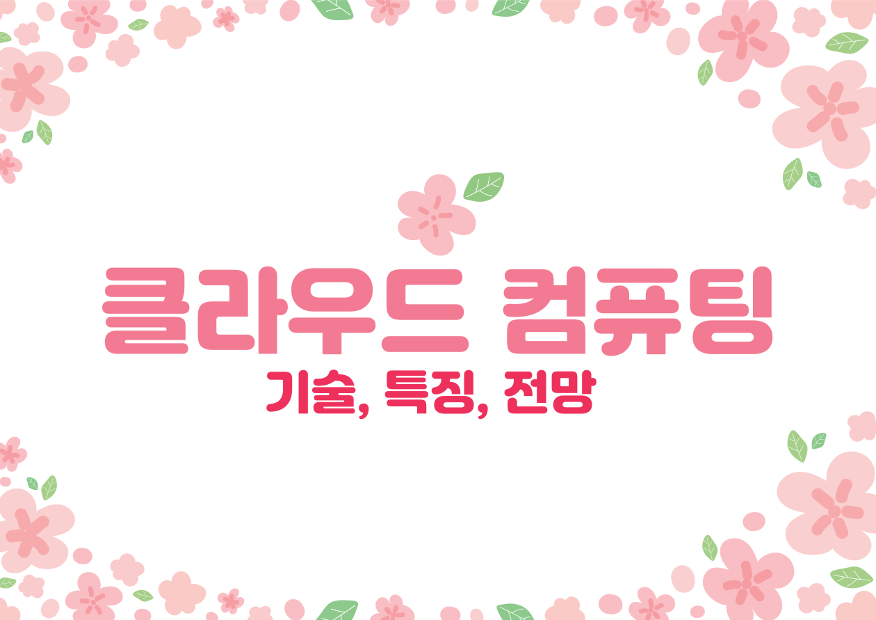 클라우드