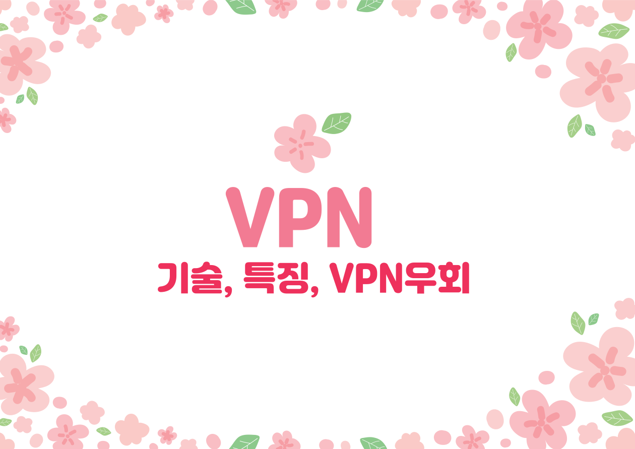 VPN